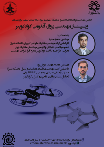 وبینار مهندسی پرواز، آناتومی کوادکوپتر